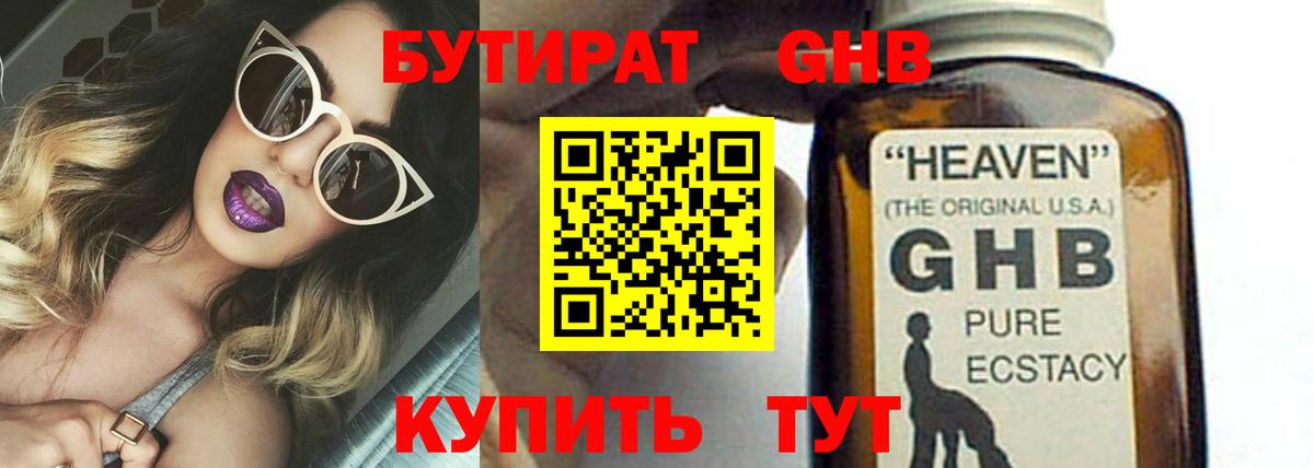 Бутират бутик Магнитогорск