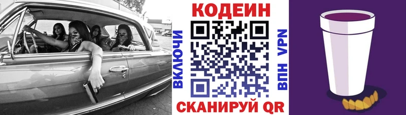 Кодеин Purple Drank  Магнитогорск 