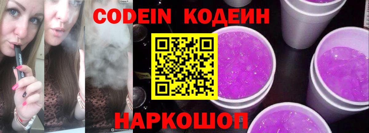 Кодеиновый сироп Lean Purple Drank Магнитогорск