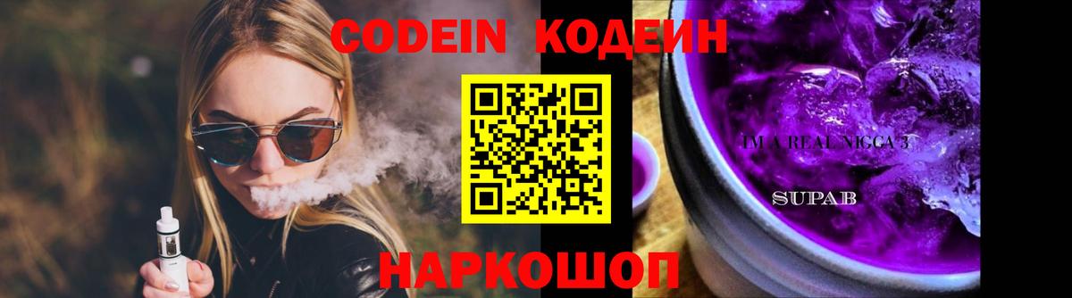 Магнитогорск  Кодеиновый сироп Lean Purple Drank  Вход с VPN 