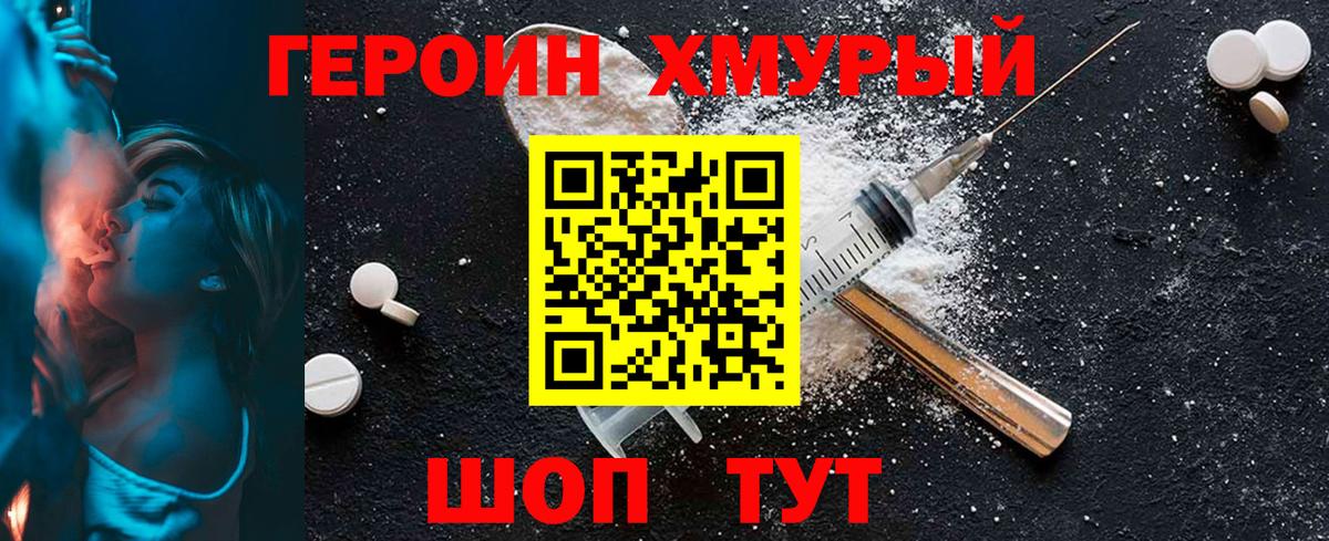 Магнитогорск  Героин  Вход с VPN  Героин герыч 