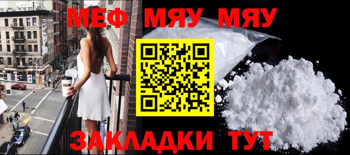 Мефедрон 4 MMC  МЕФ мяу мяу  Вход с VPN  Меф  МЕФ  Магнитогорск 