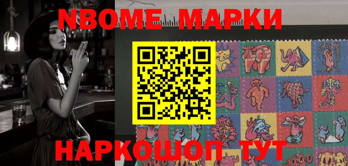 Магнитогорск  Марки NBOMe  Вход с VPN  Марки NBOMe 1,8мг 